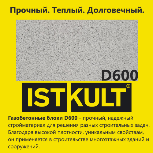 D600 плотность Исткульт 